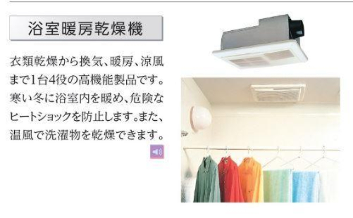 その他設備　浴室換気暖房乾燥機（イメージ）