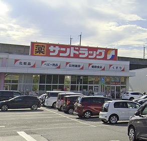 ドラックストア　サンドラッグ 久留米西店（ドラッグストア）まで828m