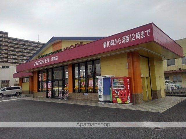ドラックストア　ドラッグストアモリ津福店（ドラッグストア）まで610m
