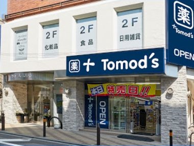 ドラックストア　トモズ 東武練馬店（ドラッグストア）まで376m