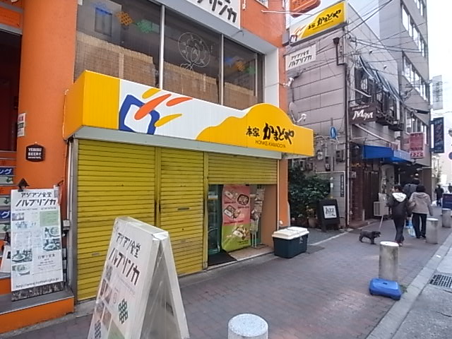 その他　かまどや（その他）まで287m