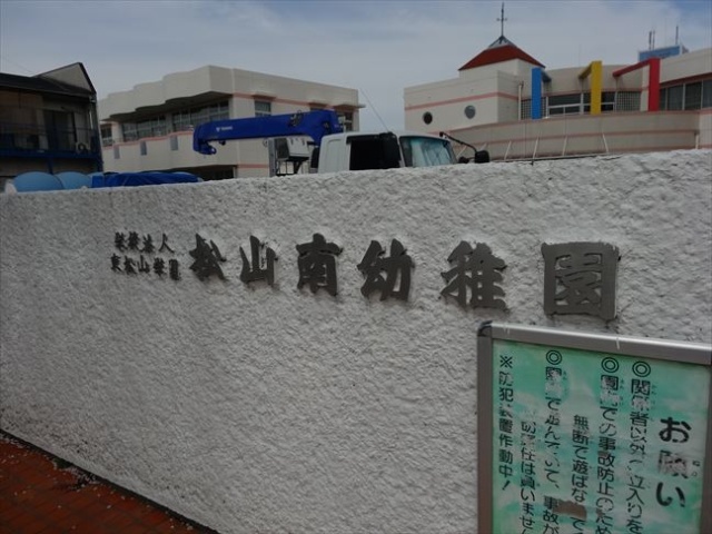 幼稚園・保育園　東松山学園松山南幼稚園（幼稚園・保育園）まで373m