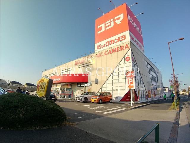 ホームセンター　コジマ×ビックカメラ 小平店（ホームセンター）まで644m