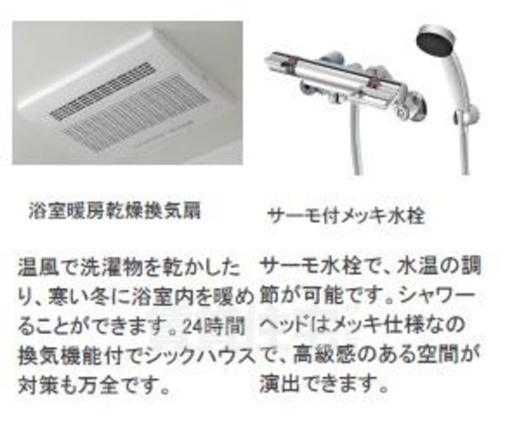 トイレ　浴室乾燥機（イメージ）