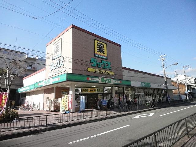 ドラックストア　ダックス下京五条店（ドラッグストア）まで826m