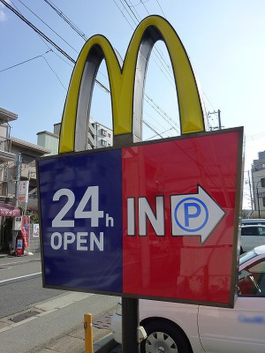 飲食店　マクドナルド（飲食店）まで1100m