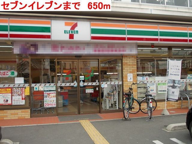 コンビニ　セブンイレブン（コンビニ）まで650m