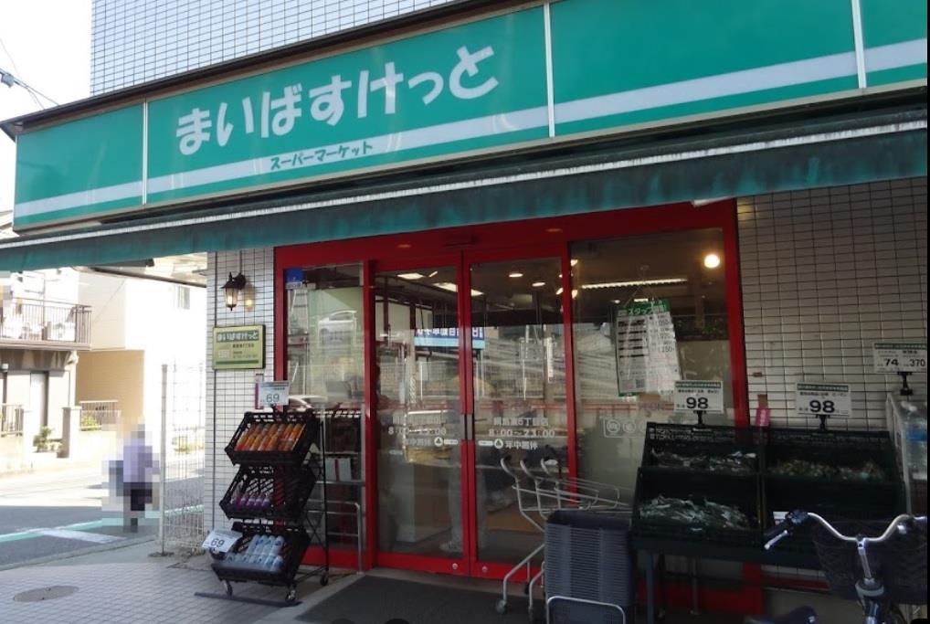 スーパー　まいばすけっと綱島東5丁目店（スーパー）まで611m