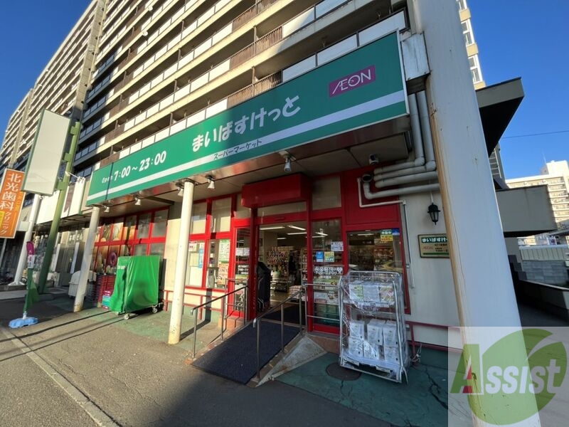 スーパー　まいばすけっと北11条東8丁目店（スーパー）まで191m