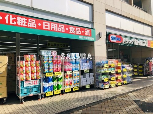 ドラックストア　ドラッグセイムス 仲町台駅前店（ドラッグストア）まで482m