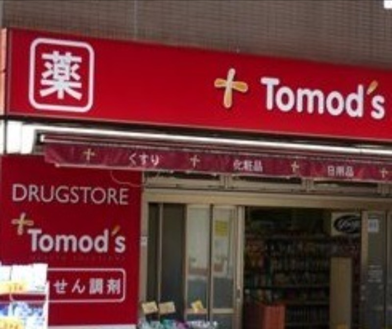 ドラックストア　トモズ三鷹南口店（ドラッグストア）まで648m