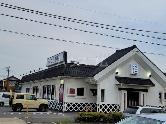 飲食店　無添 くら寿司 岡崎法性寺店（飲食店）まで398m