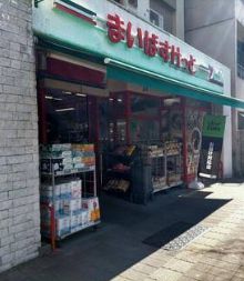 スーパー　まいばすけっと千束3丁目店（スーパー）まで204m