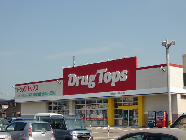 ドラックストア　ドラッグ・トップス本成寺店（ドラッグストア）まで306m