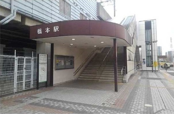 その他　橋本駅南口（その他）まで900m