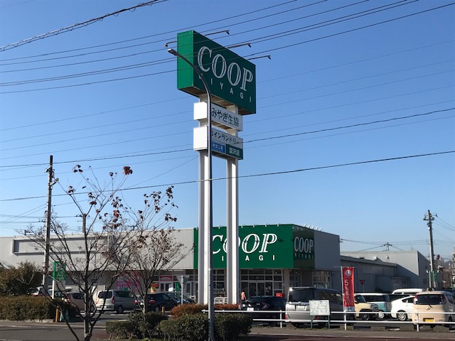 スーパー　COOP MIYAGI(みやぎ生協) 富沢店（スーパー）まで1254m