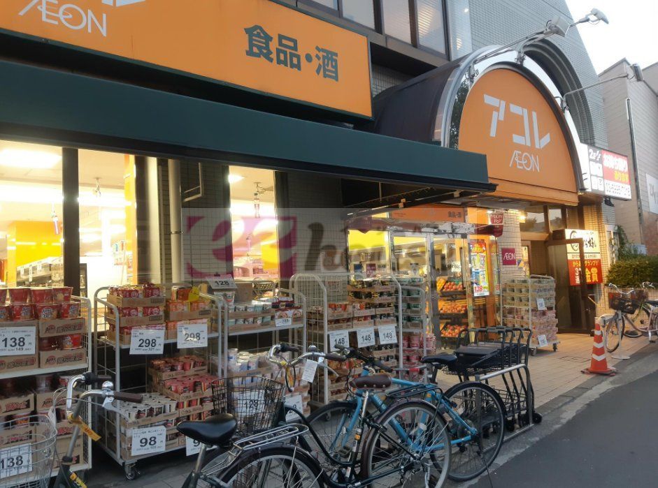 スーパー　アコレ小竹向原店（スーパー）まで690m