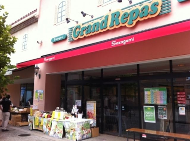 スーパー　サカガミグランルパ南大沢店（スーパー）まで1650m
