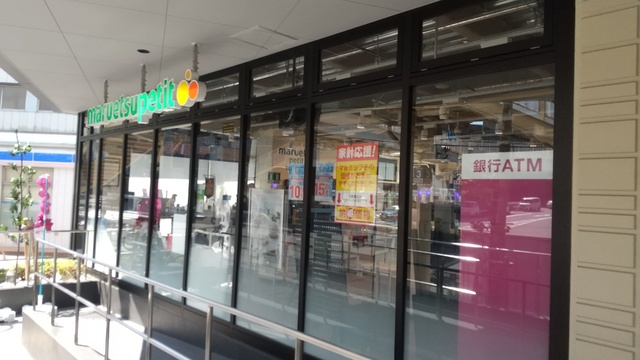 スーパー　マルエツプチ馬込駅前店（スーパー）まで230m