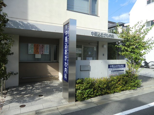 病院　中馬込おがわ内科（病院）まで190m