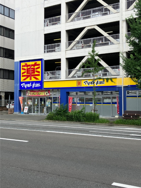 ドラックストア　マツモトキヨシ博多駅東３丁目店（ドラッグストア）まで400m