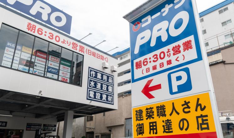 ホームセンター　コーナンPRO浅草店（ホームセンター）まで322m