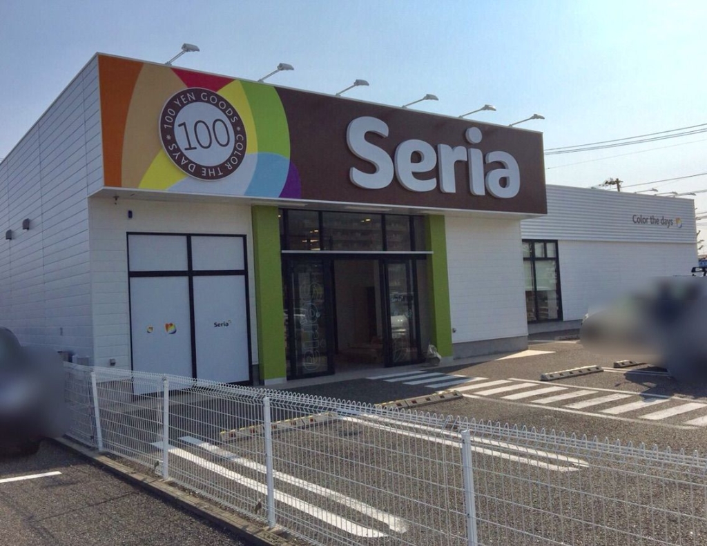 スーパー　セリア 小針店（スーパー）まで606m