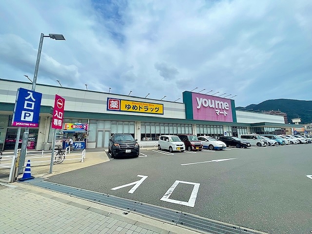 スーパー　☆ゆめマート城野(9：00-23：00)（スーパー）まで410m