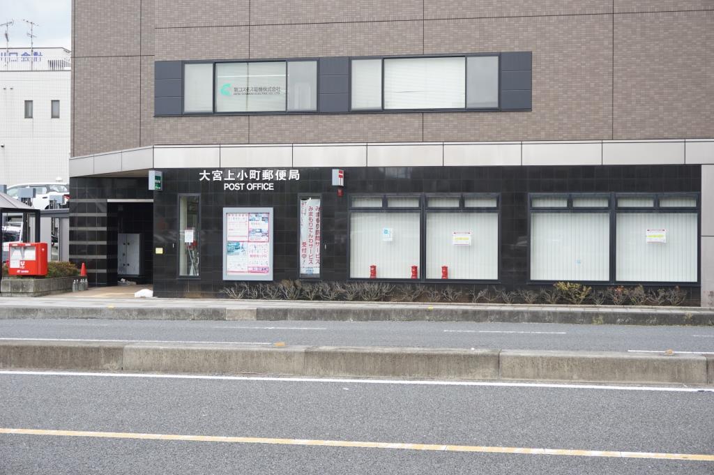 郵便局　大宮上小町郵便局（郵便局）まで220m