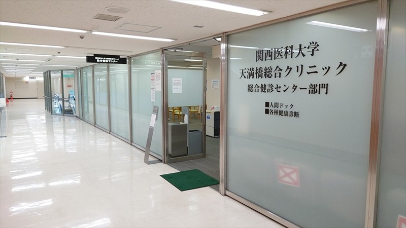 病院　関西医科大学天満橋総合クリニック（病院）まで869m