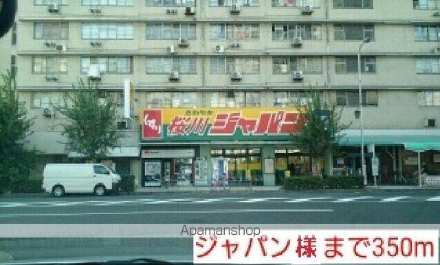 その他　ジャパン様（その他）まで350m