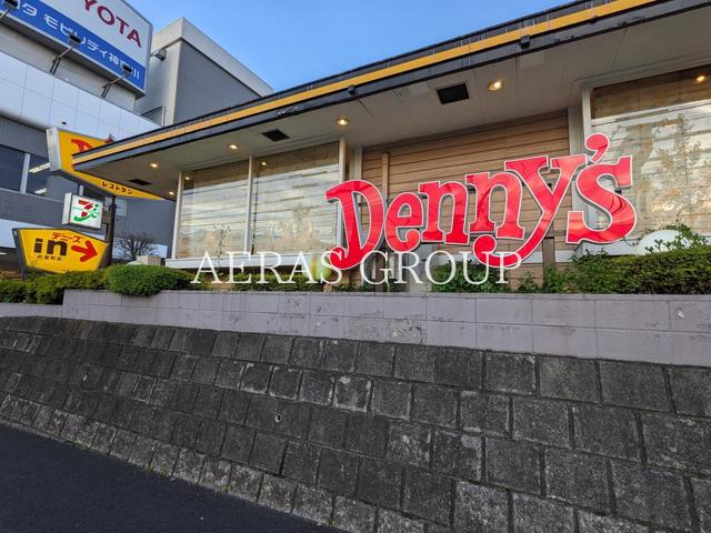 飲食店　デニーズ片倉町店（飲食店）まで296m