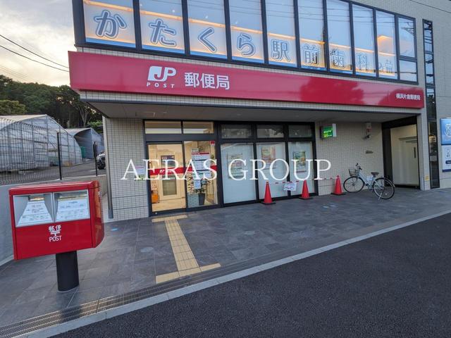 郵便局　横浜片倉郵便局（郵便局）まで114m