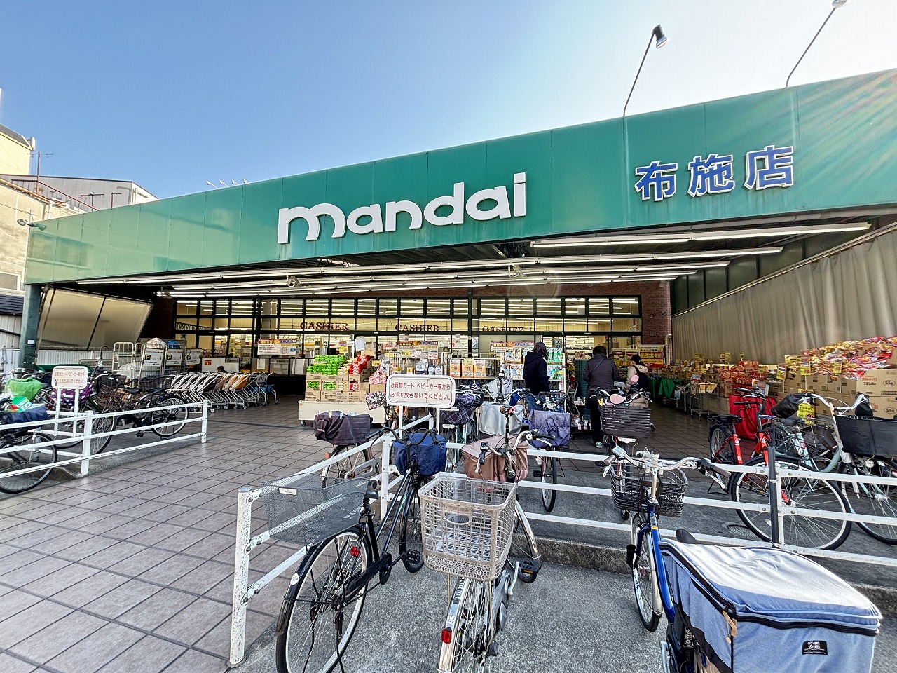 スーパー　万代布施店（スーパー）まで898m