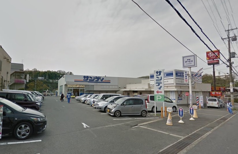 スーパー　サンディ三日市店（スーパー）まで960m