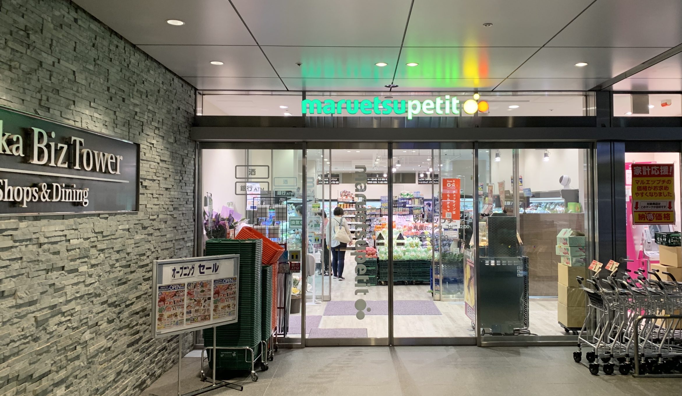スーパー　マルエツプチ赤坂Bizタワー店（スーパー）まで387m
