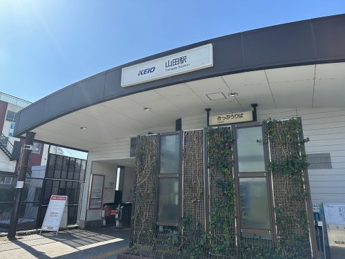 その他　山田駅（その他）まで335m