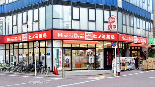 ドラックストア　ヒノミドラッグ大森店（ドラッグストア）まで210m