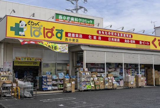 スーパー　どらっぐぱぱす 西小岩店（スーパー）まで771m