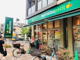 スーパー　マルエツプチ谷中三丁目店（スーパー）まで140m