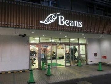 スーパー　ビーンズ武蔵中原（スーパー）まで570m