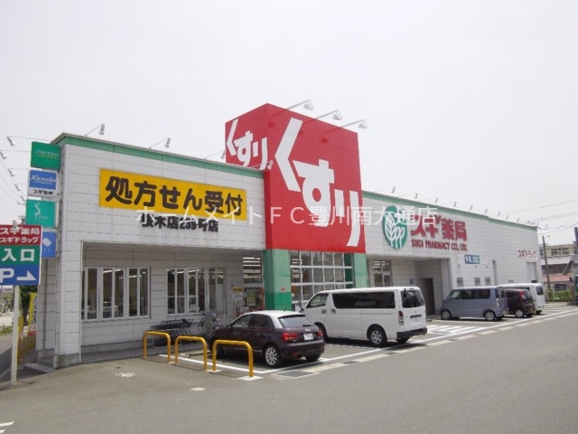 ドラックストア　スギ薬局桜木店（ドラッグストア）まで487m