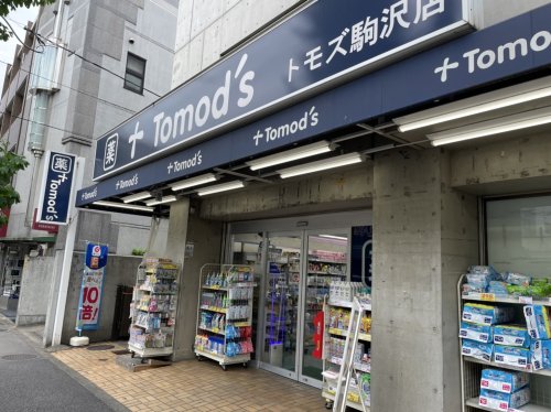 ドラックストア　トモズ 駒沢店（ドラッグストア）まで239m