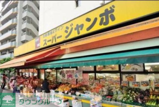 スーパー　スーパージャンボ大塚店（スーパー）まで270m