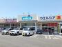 ドラックストア　ウエルシア神戸伊川谷北別府店（ドラッグストア）まで350m
