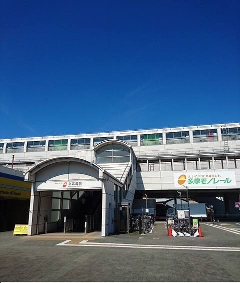 その他　上北台駅（その他）まで800m