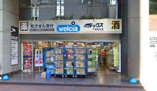 ドラックストア　ダックス 下京烏丸店（ドラッグストア）まで1048m