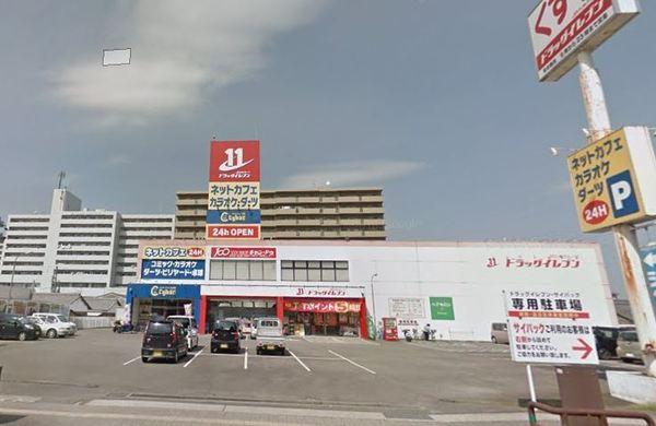 ドラックストア　ドラッグイレブン宮崎大橋店（ドラッグストア）まで822m