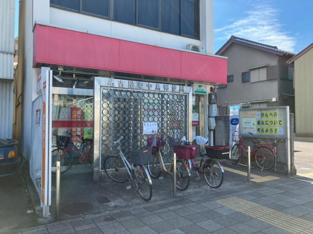郵便局　名古屋東中島郵便局（郵便局）まで567m