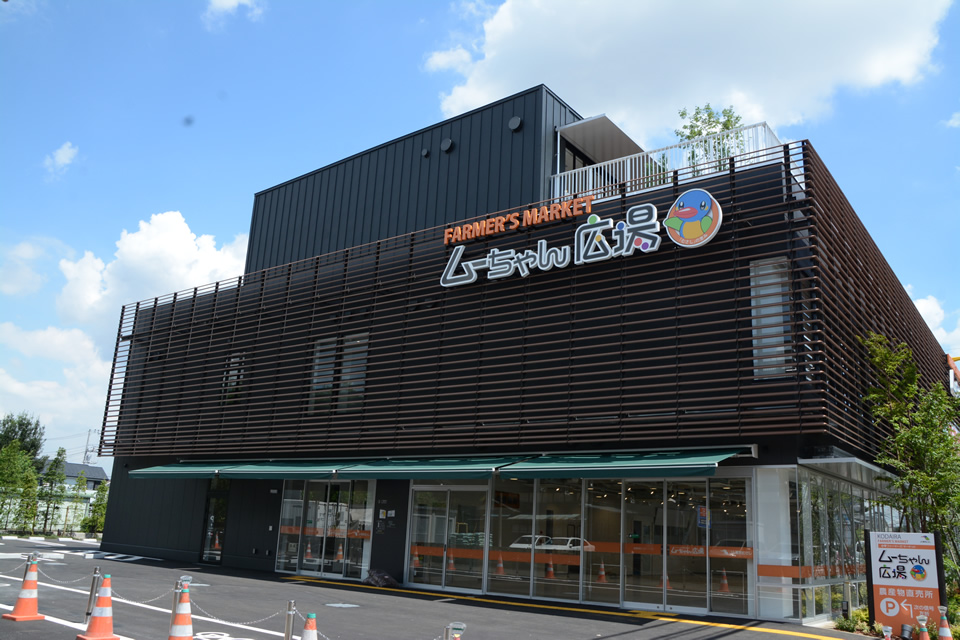 スーパー　JA東京むさし 小平ファーマーズ・マーケット ムーちゃん広場（スーパー）まで2299m